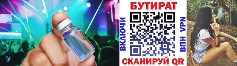 БУТИРАТ Butirat  Димитровград 